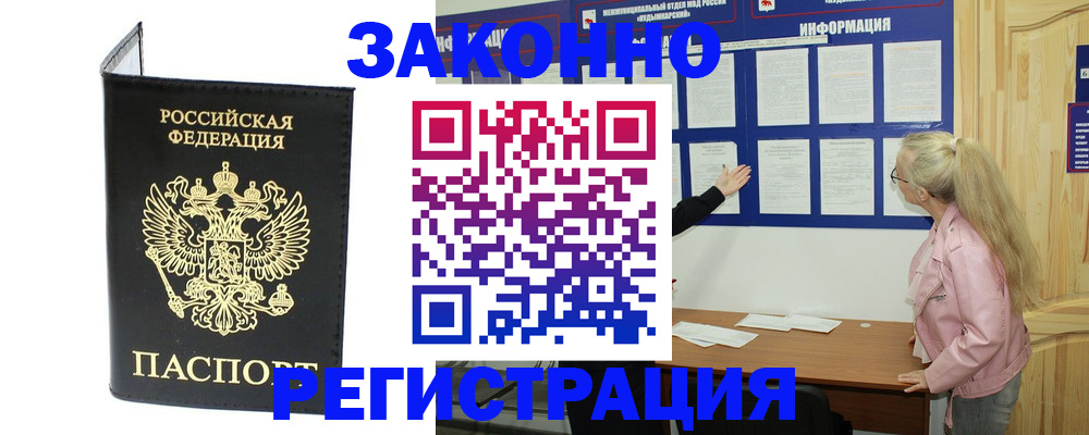 прописка паспорт в Сарове