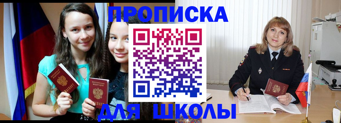 регистрация для школы в Сарове